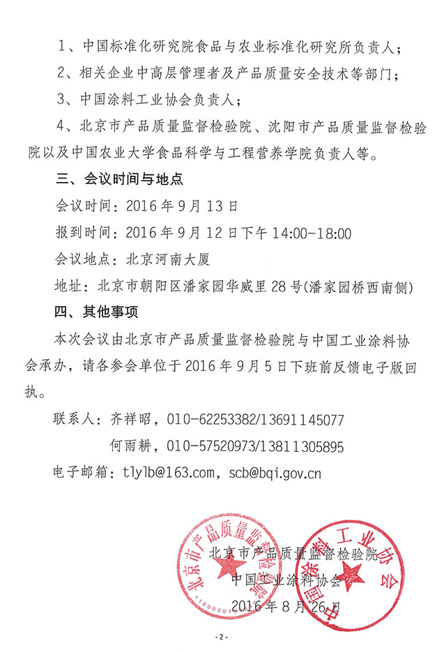 會(huì)議通知 (6)-2.jpg