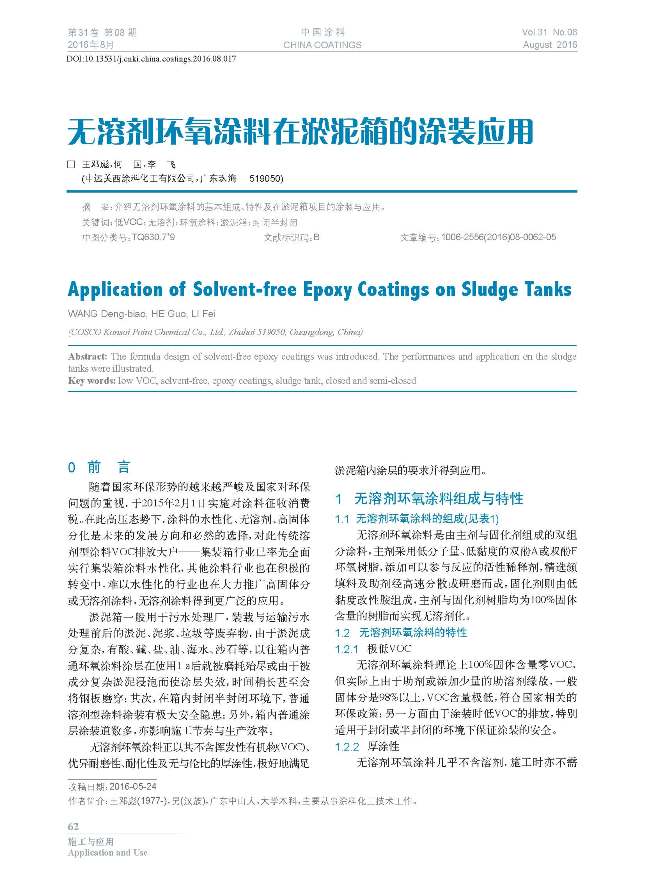 頁(yè)面提取自-201608內(nèi)文-17.jpg 頁(yè)面提取自-201608內(nèi)文-17.jpg