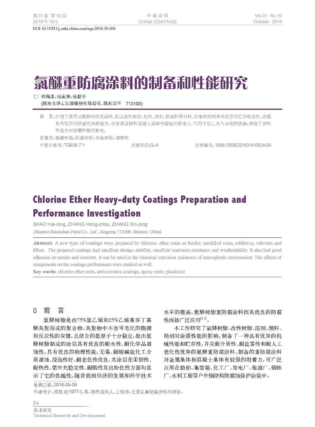 頁面提取自-201610內(nèi)文-6.jpg 頁面提取自-201610內(nèi)文-6.jpg