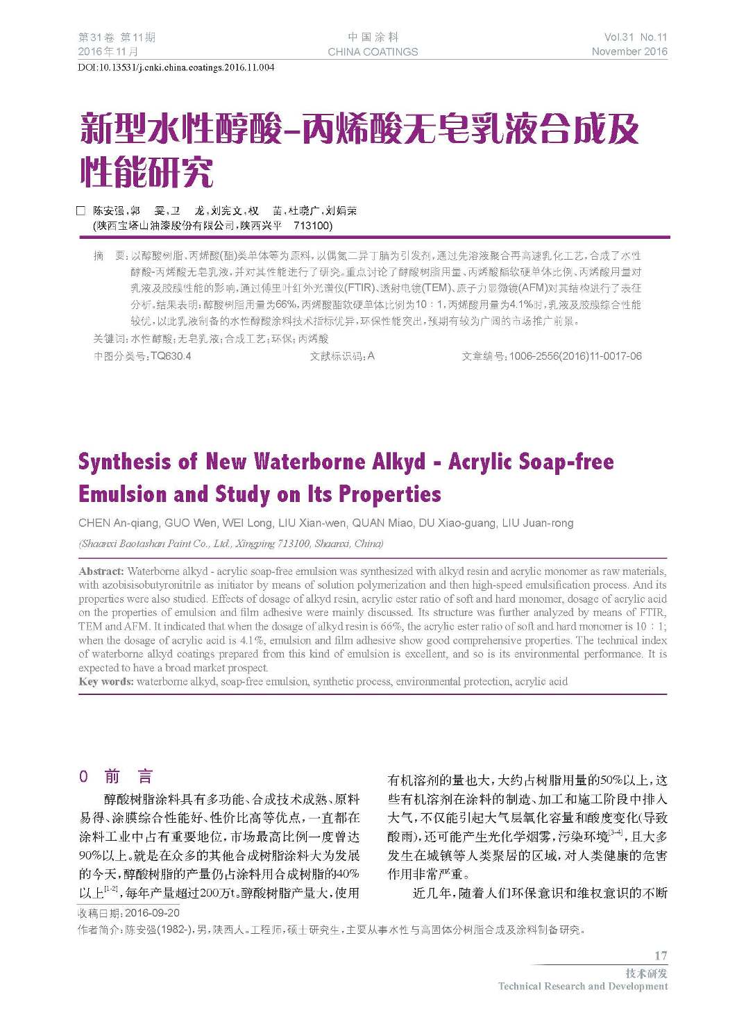 頁面提取自-201611內文-4.jpg 頁面提取自-201611內文-4.jpg