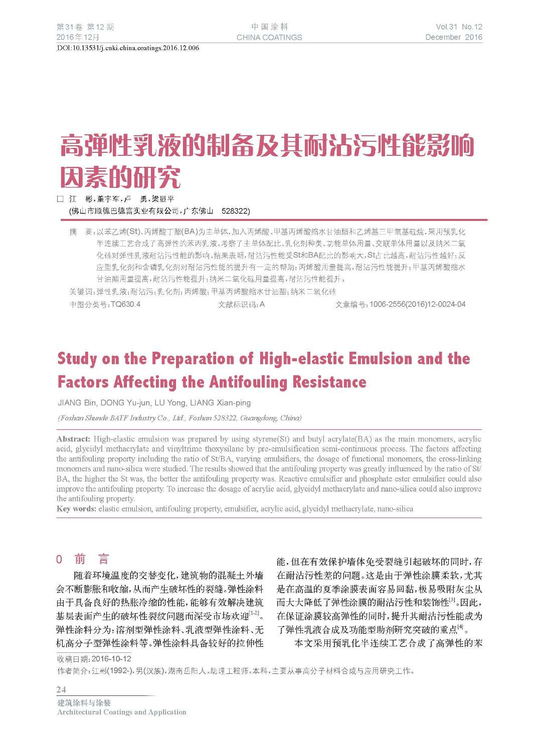 頁面提取自-201612內文-6.jpg 頁面提取自-201612內文-6.jpg