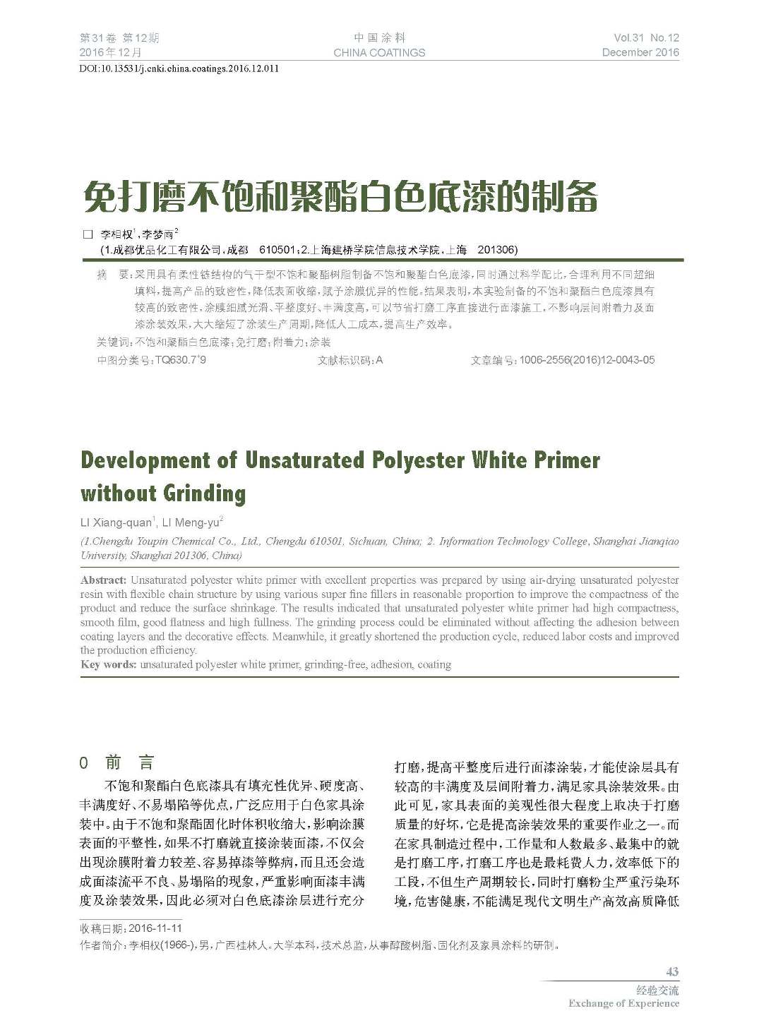 頁面提取自-201612內文-11.jpg 頁面提取自-201612內文-11.jpg