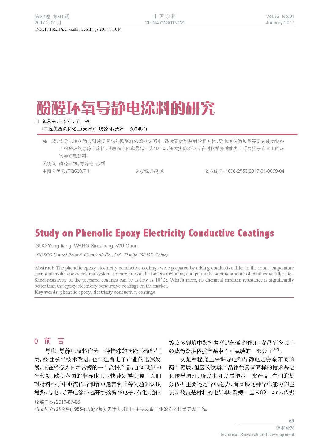 頁面提取自-201701內(nèi)文-14.jpg 頁面提取自-201701內(nèi)文-14.jpg