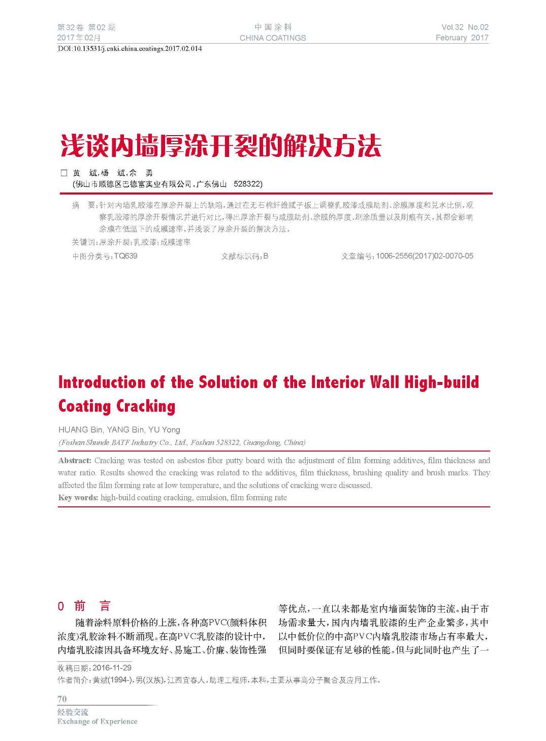 頁(yè)面提取自-201702內(nèi)文-14.jpg 頁(yè)面提取自-201702內(nèi)文-14.jpg