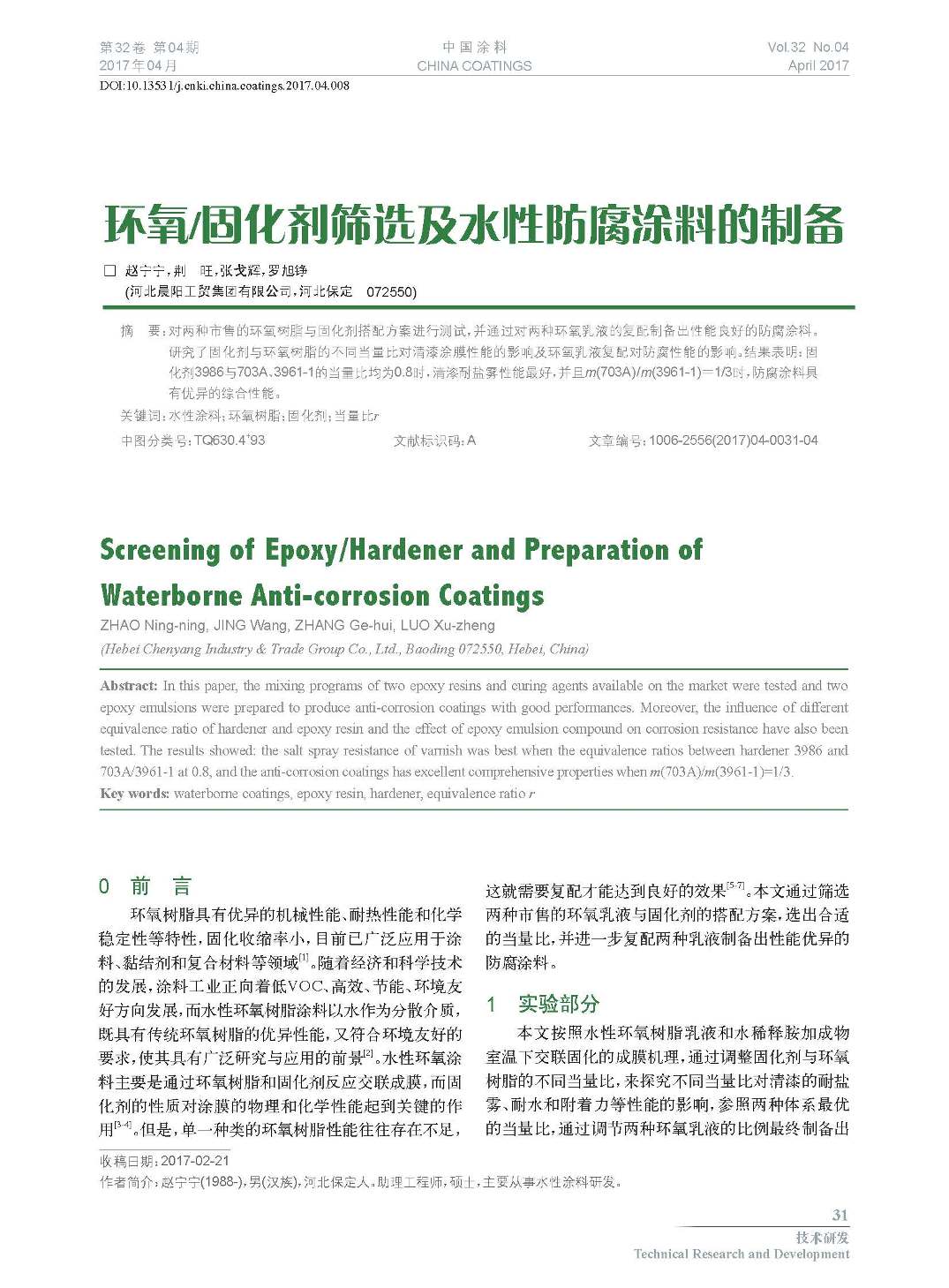 頁面提取自-201704內文-8.jpg 頁面提取自-201704內文-8.jpg