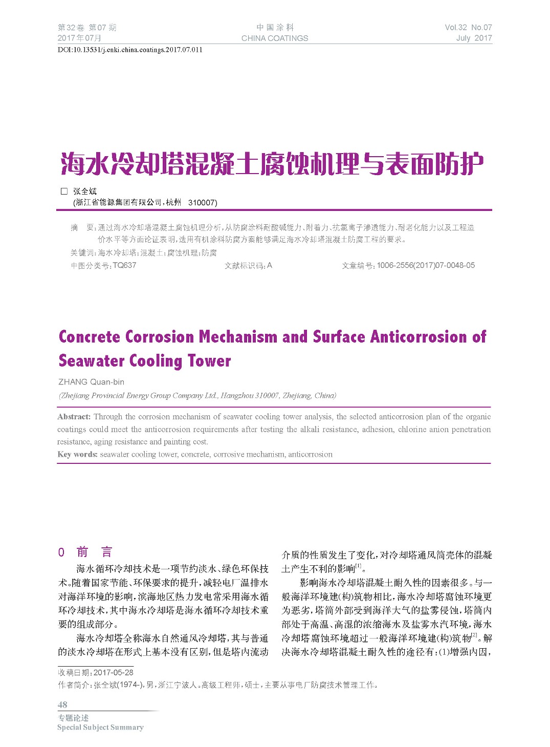 頁面提取自-2017.07內文-11.jpg 頁面提取自-2017.07內文-11.jpg