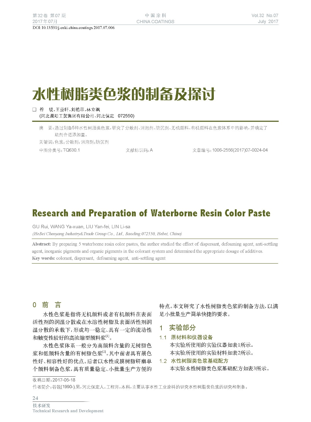 頁面提取自-2017.07內(nèi)文-6.jpg 頁面提取自-2017.07內(nèi)文-6.jpg