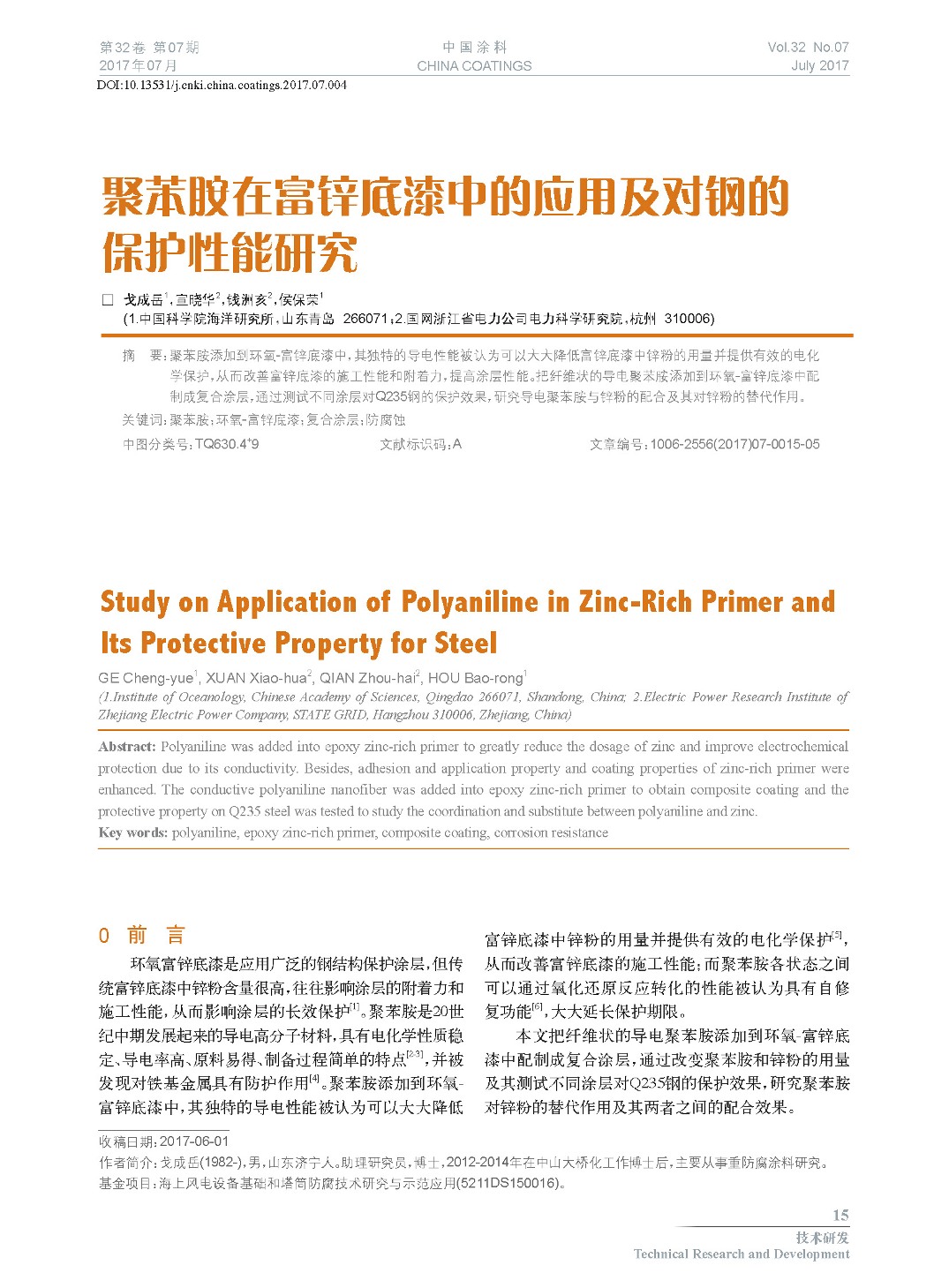 頁面提取自-2017.07內文-4.jpg 頁面提取自-2017.07內文-4.jpg