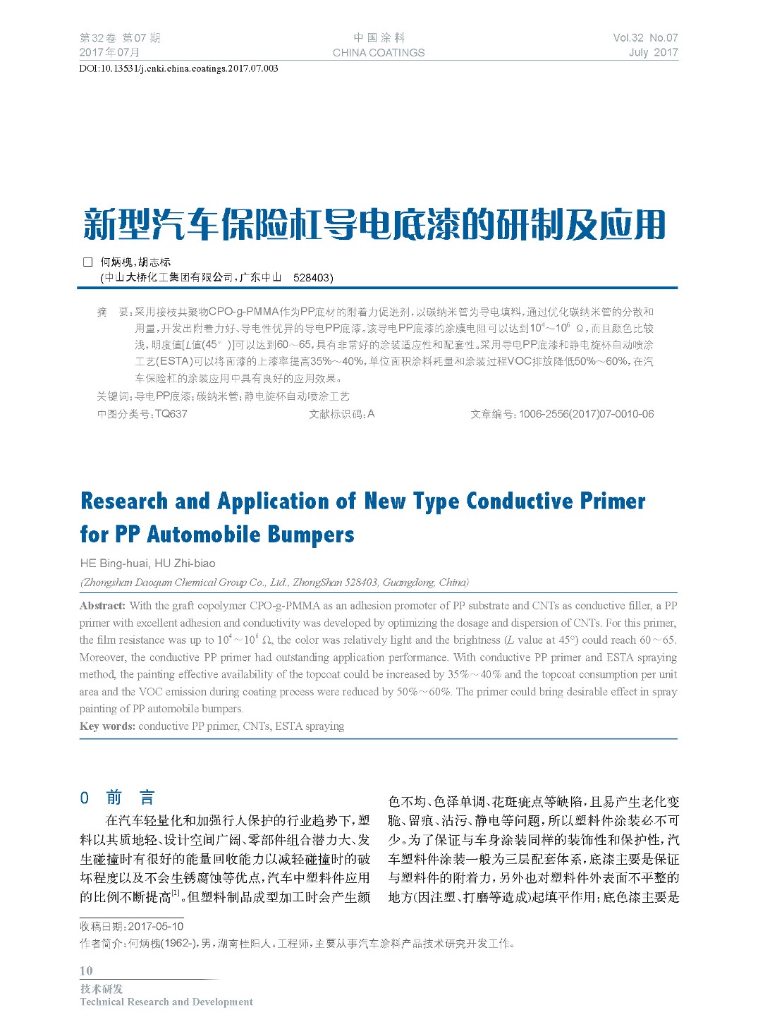 頁(yè)面提取自-2017.07內(nèi)文-3.jpg 頁(yè)面提取自-2017.07內(nèi)文-3.jpg