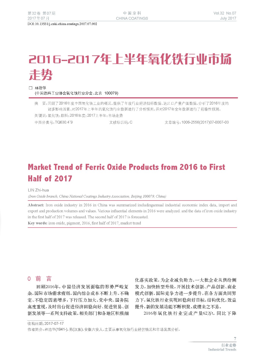 頁面提取自-2017.07內(nèi)文-2.jpg 頁面提取自-2017.07內(nèi)文-2.jpg