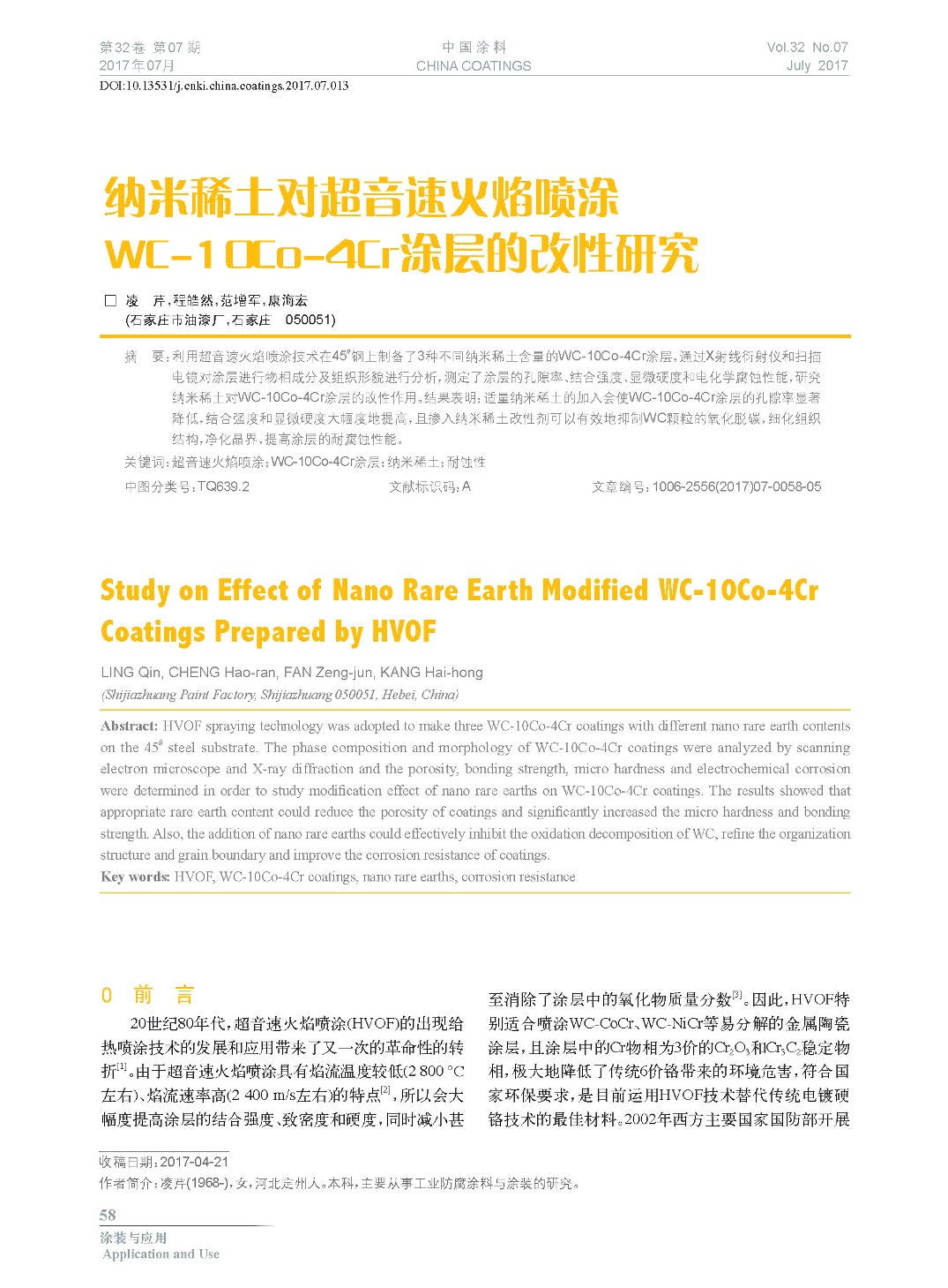 頁面提取自-2017.07內文-13.jpg 頁面提取自-2017.07內文-13.jpg