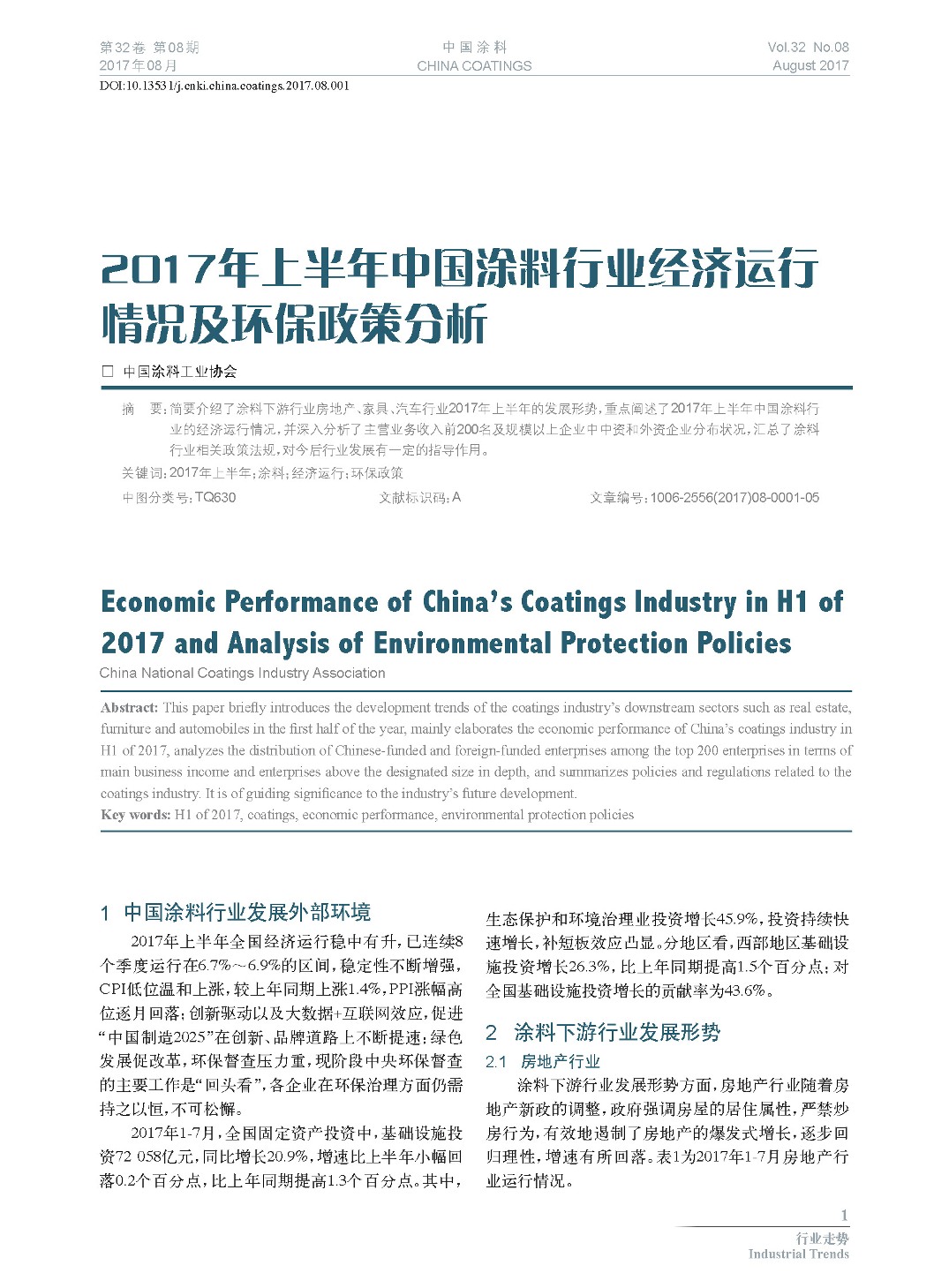 頁面提取自-201708內(nèi)文-1.jpg 頁面提取自-201708內(nèi)文-1.jpg