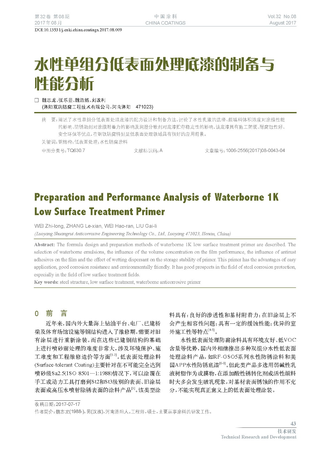 頁面提取自-201708內(nèi)文-9.jpg 頁面提取自-201708內(nèi)文-9.jpg