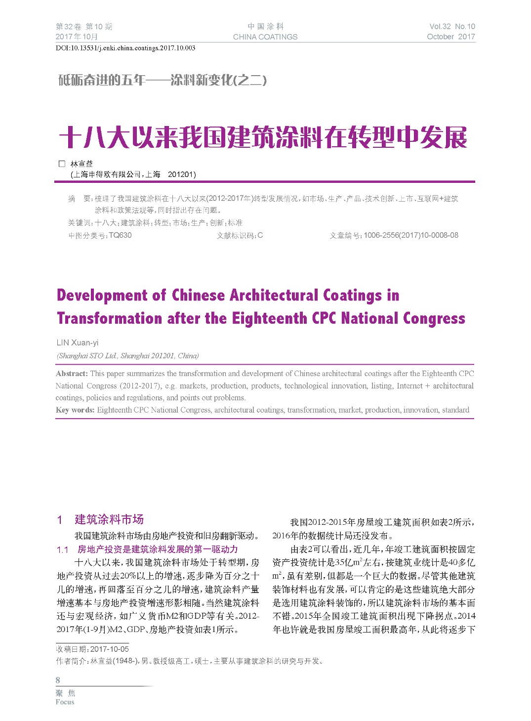 頁面提取自-201710內(nèi)文-3.jpg 頁面提取自-201710內(nèi)文-3.jpg