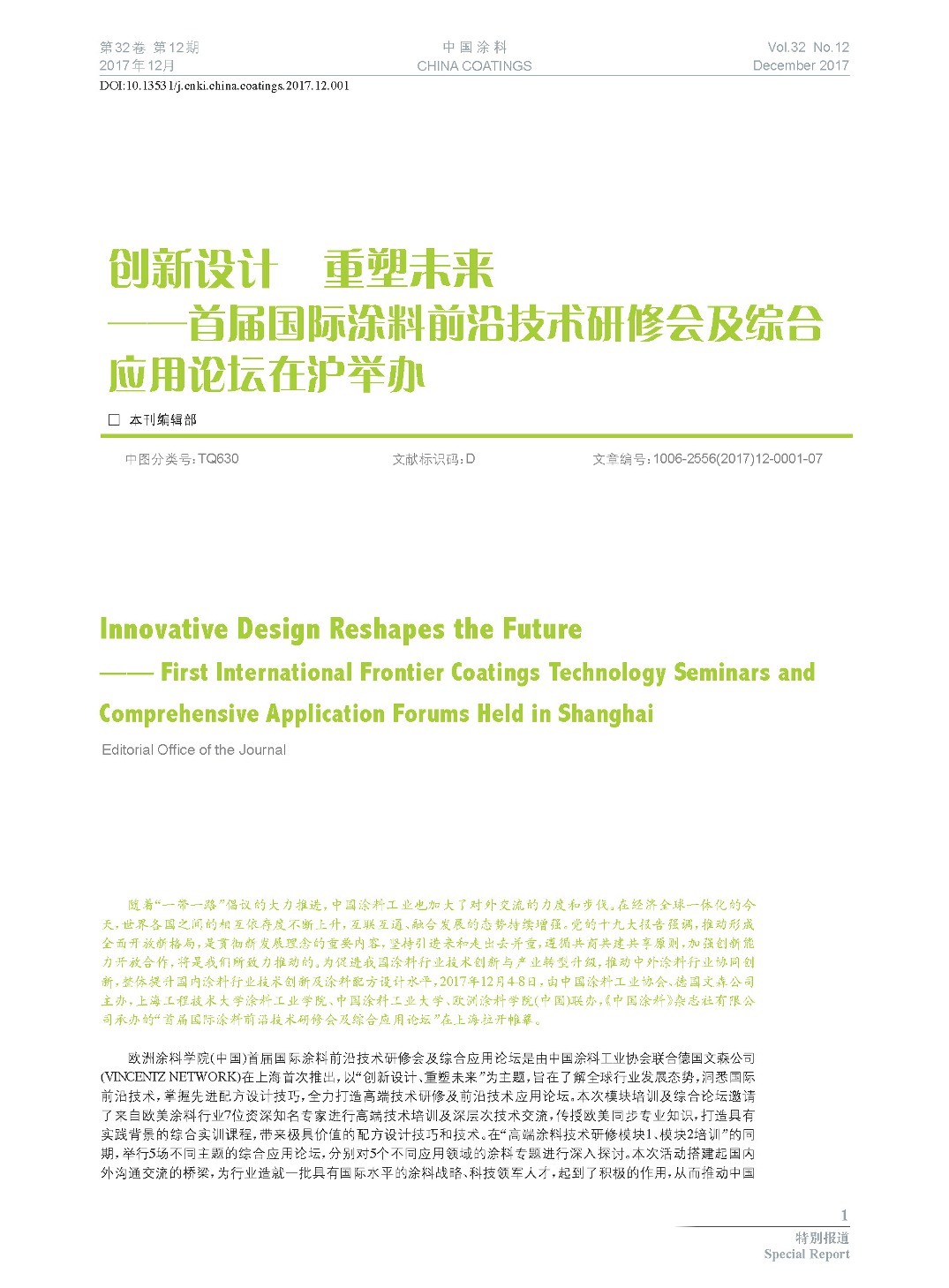 頁(yè)面提取自-201712內(nèi)文-1.jpg 頁(yè)面提取自-201712內(nèi)文-1.jpg