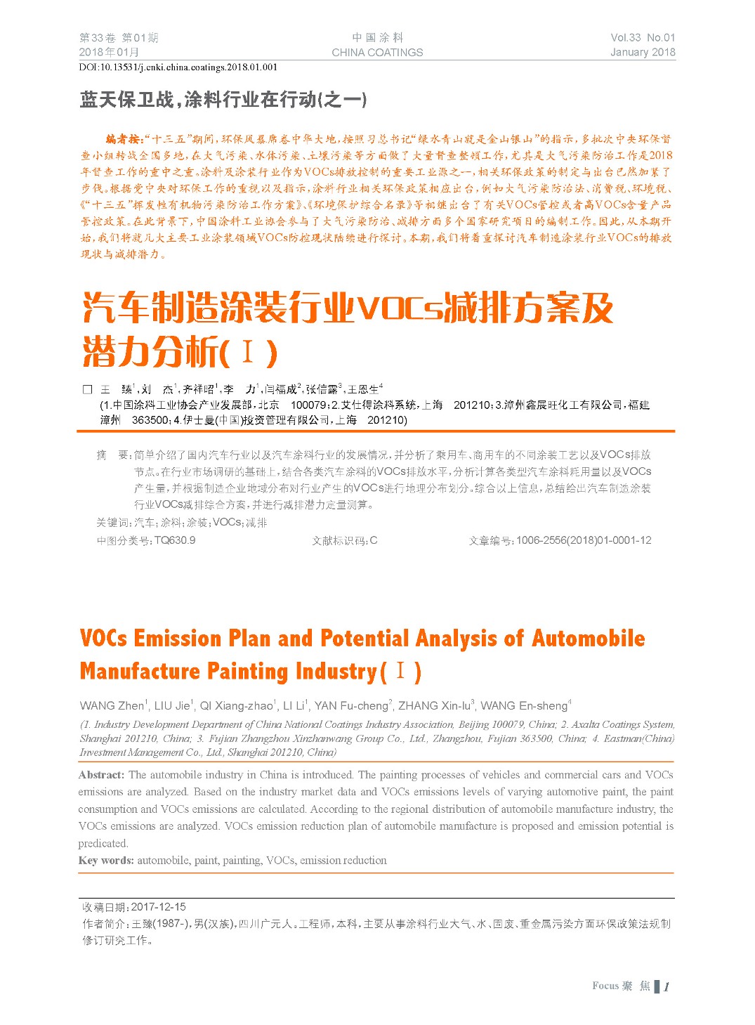 頁(yè)面提取自-201801內(nèi)文-1.jpg 頁(yè)面提取自-201801內(nèi)文-1.jpg