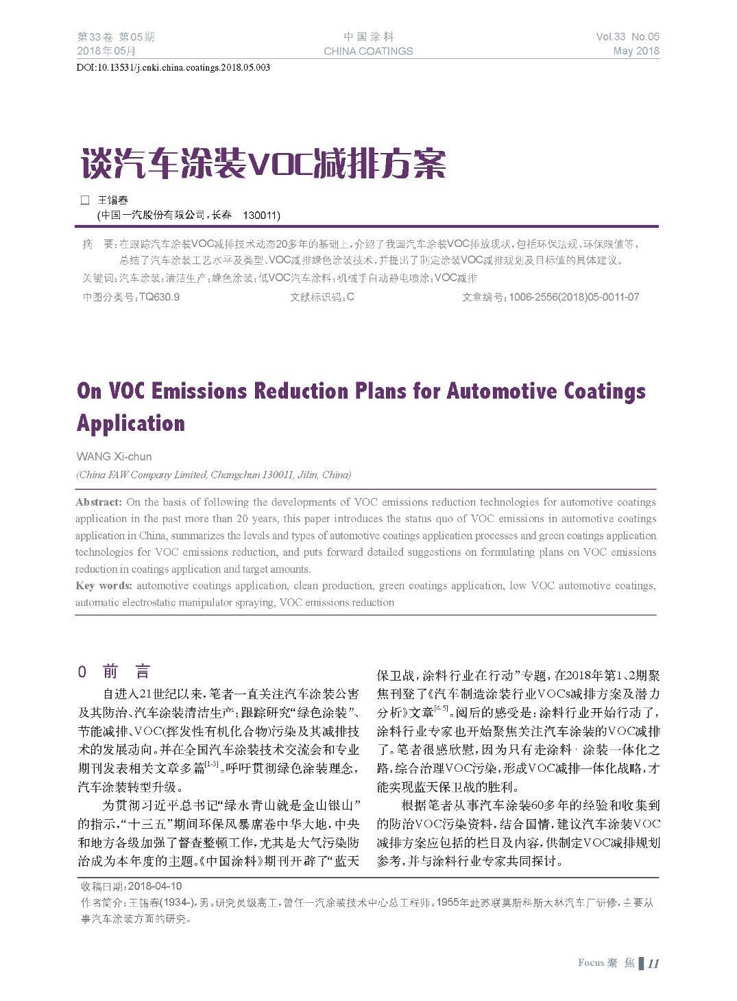 頁(yè)面提取自-201805內(nèi)文-3.jpg 頁(yè)面提取自-201805內(nèi)文-3.jpg