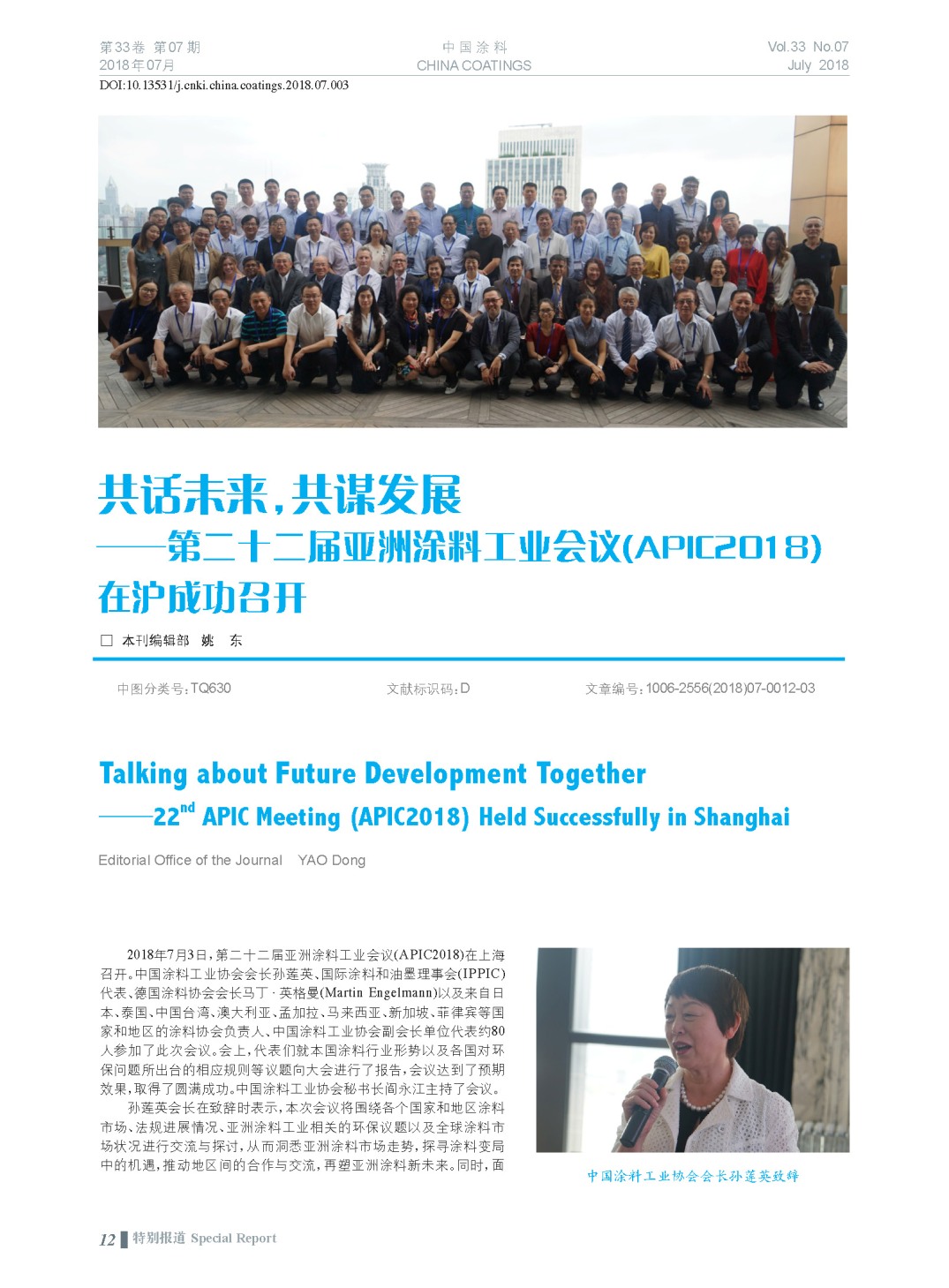 頁面提取自-201807內(nèi)文-3.jpg 頁面提取自-201807內(nèi)文-3.jpg