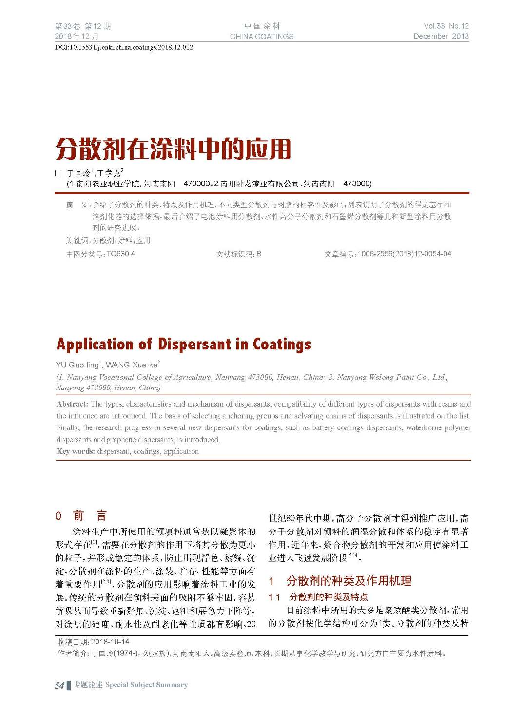 頁面提取自-201812內(nèi)文-12.jpg 頁面提取自-201812內(nèi)文-12.jpg
