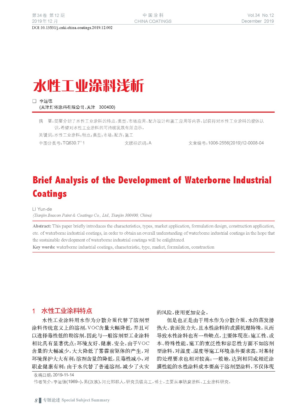 頁面提取自-201912內(nèi)文-2.jpg 頁面提取自-201912內(nèi)文-2.jpg
