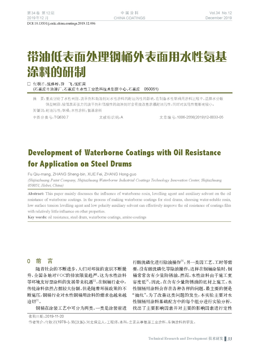 頁面提取自-201912內(nèi)文-6.jpg 頁面提取自-201912內(nèi)文-6.jpg