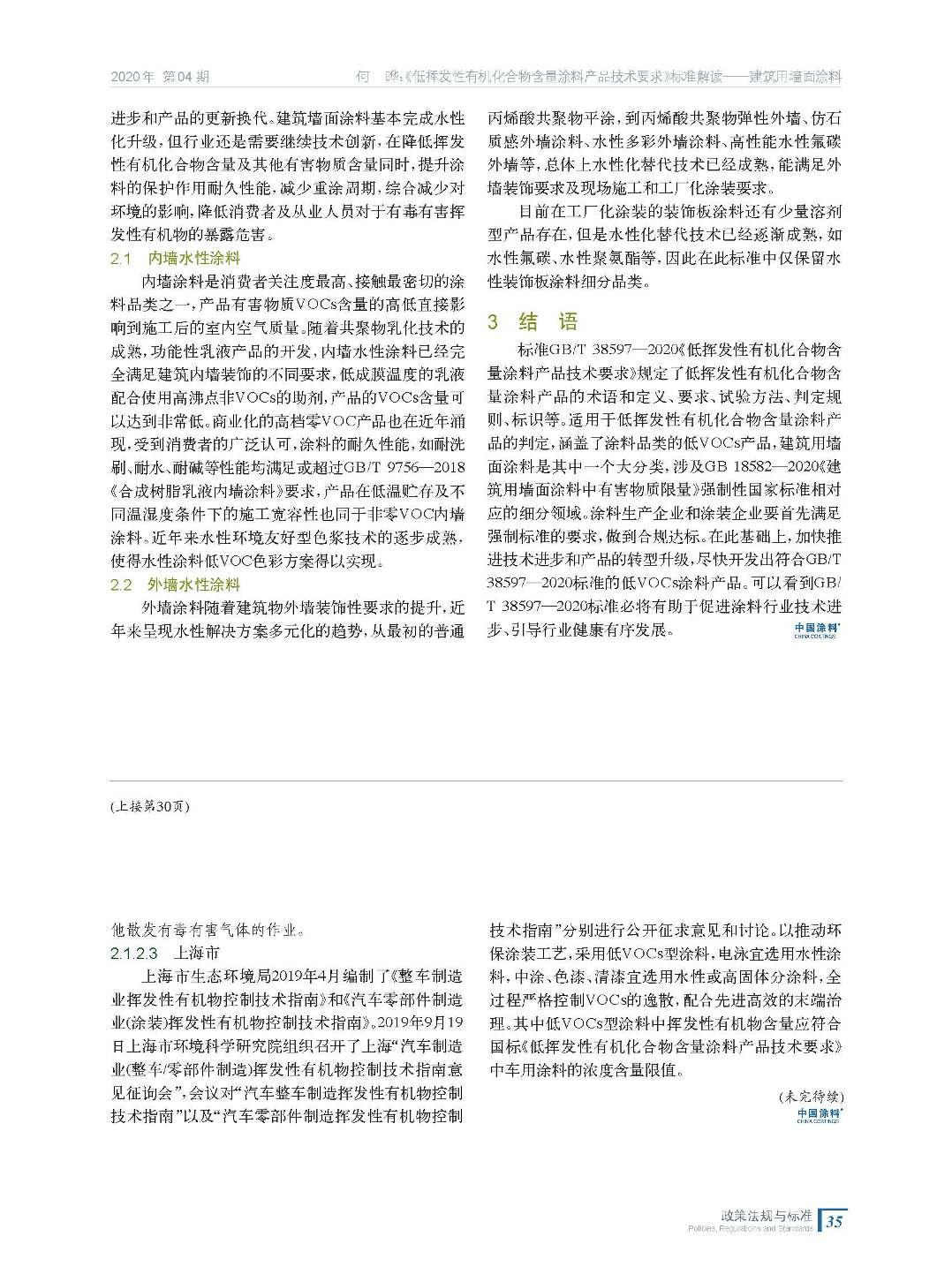 202004內(nèi)文_頁面_35.jpg 202004內(nèi)文_頁面_35.jpg