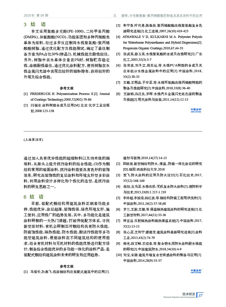 202008內(nèi)文37.jpg 202008內(nèi)文37.jpg